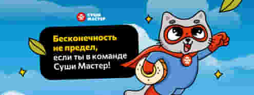 Стань частью нашей душевной команды!