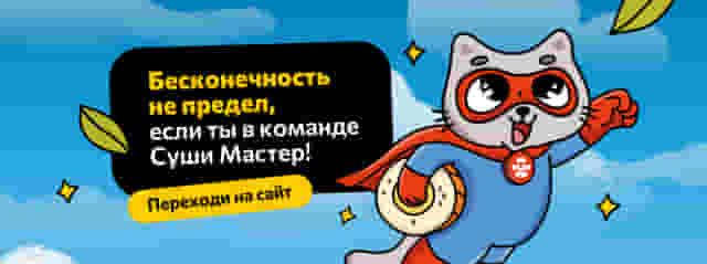 Стань частью нашей душевной команды!