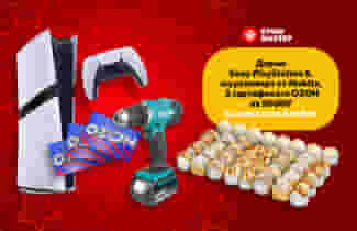 PS5 или мощный шуруповерт? Разыгрываем настоящие мужские мечты! 😎