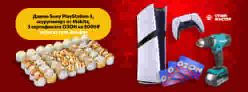 PS5 или мощный шуруповерт? Разыгрываем настоящие мужские мечты! 😎