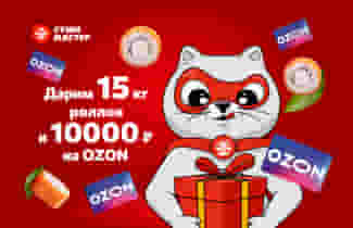 Не пропусти розыгрыш в Telegram-канале Суши Мастер! 🔥