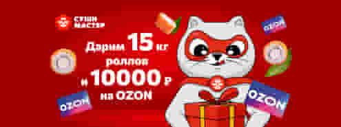Не пропусти розыгрыш в Telegram-канале Суши Мастер! 🔥