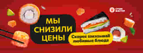 В эфире срочные новости от Суши Мастер❗