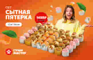 Преврати обычный вечер в праздник вместе с Суши Мастер! ☺️
