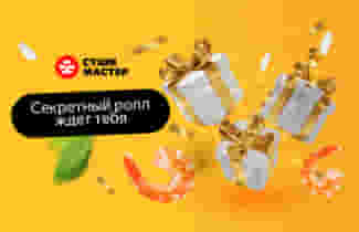Твой виртуальный помощник от Суши Мастер 😉