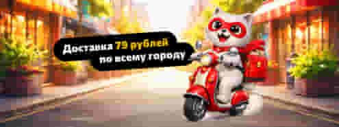 Твой заказ уже в пути!