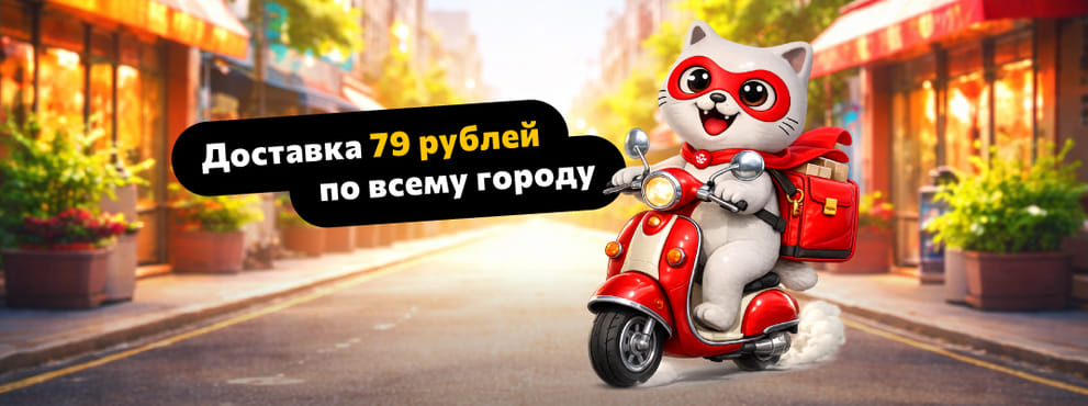 Твой заказ уже в пути!