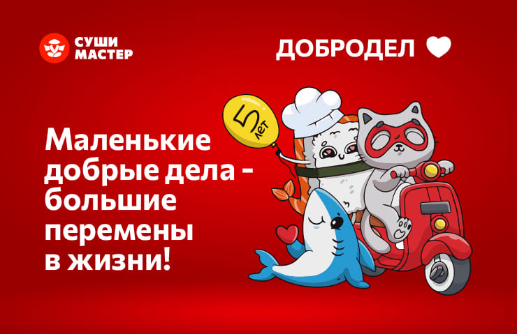Маленькие добрые дела — большие перемены в жизни!