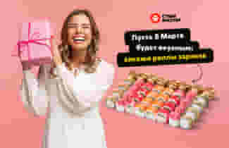 Рецепт идеального 8 Марта от Суши Мастер 🌷