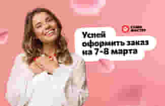 Подготовься к празднику красиво и без суеты!