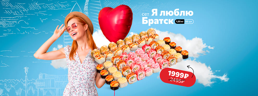 Любимые вкусы твоего города по специальной цене от Суши Мастер! ❤️