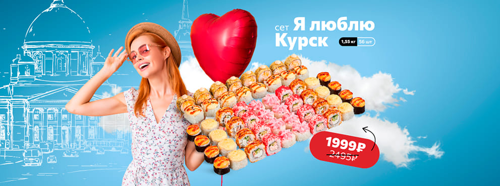 Любимые вкусы твоего города по специальной цене от Суши Мастер! ❤️