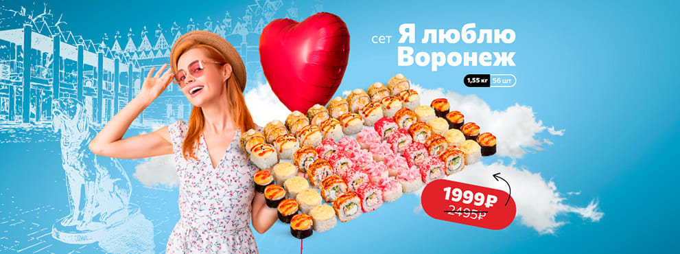 Любимые вкусы твоего города по специальной цене от Суши Мастер! ❤️