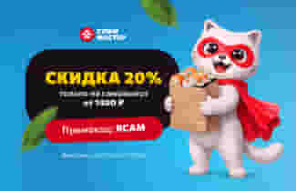 Забери заказ сам и получи скидку 20%!