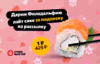 Вступай в закрытый клуб любителей роллов и выгоды 😉