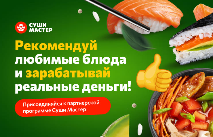 Присоединяйся к нашей партнерской сети!