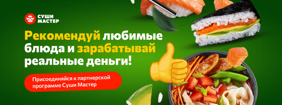 Присоединяйся к нашей партнерской сети!