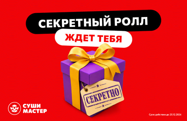Твой карманный помощник от Суши Мастер 😉