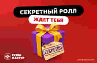Твой карманный помощник от Суши Мастер 😉
