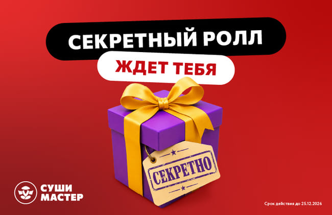 Твой карманный помощник от Суши Мастер 😉